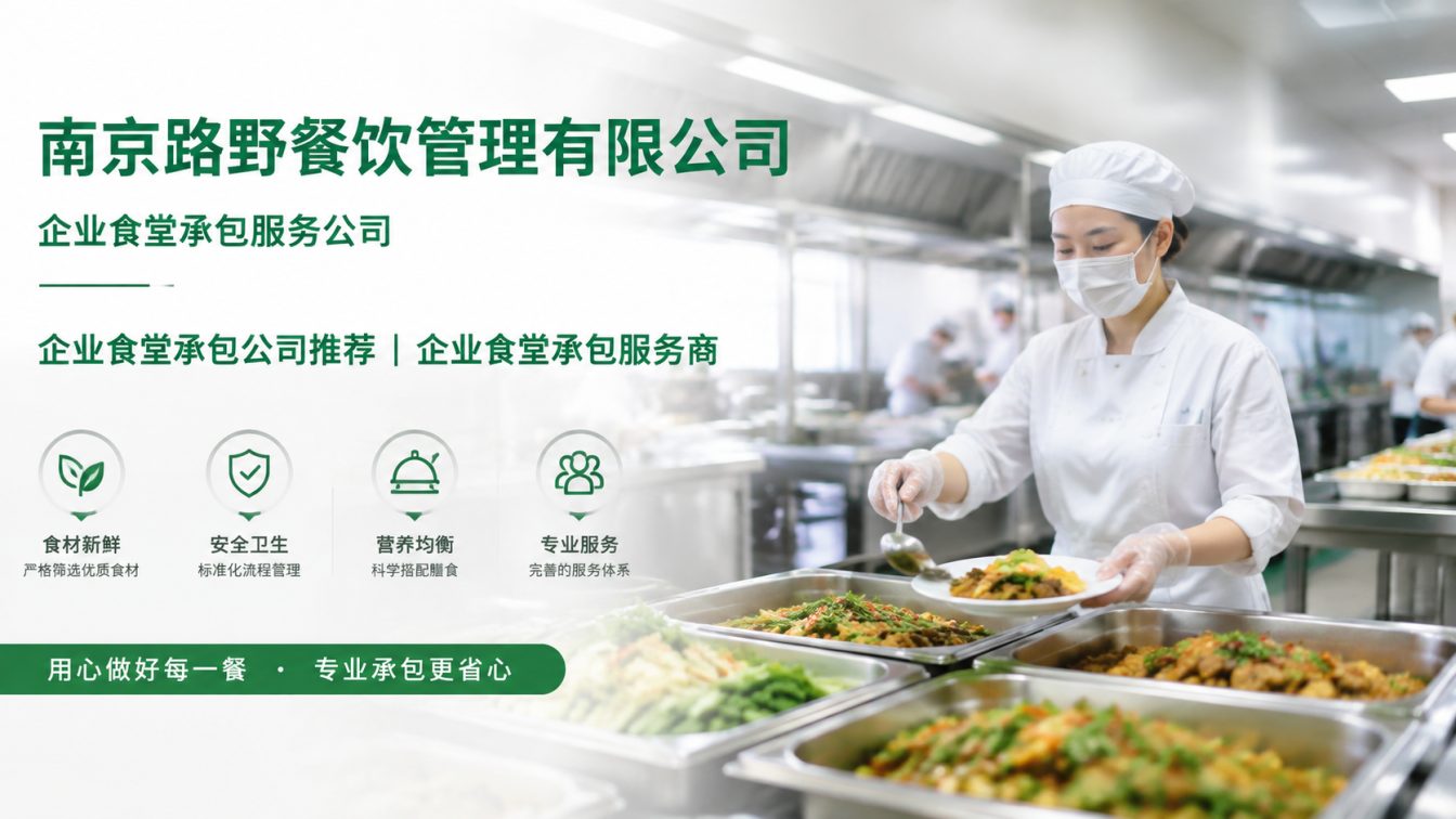 光泽县企业员工餐一站式解决方案